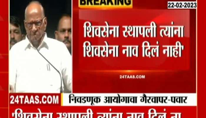 Misuse Of Election Commission sharad pawar shivsena 