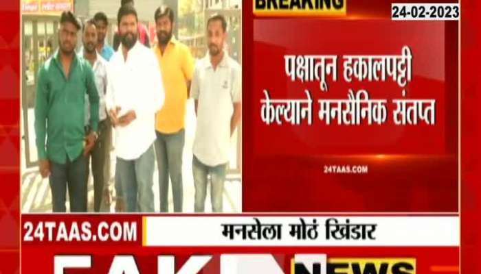 Pune MNS in Trouble kasaba bypoll