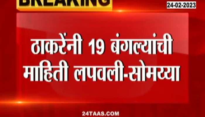 Raigad Uddhav Thackeray in trouble For 19 bunglow