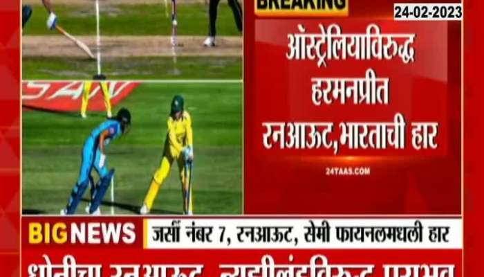 Dhoni harmanpreet out in same way in Worldcup