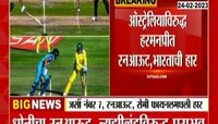Sports News | हरमनप्रीतच्या रनआऊटनंतर अनेकांनाच आठवला धोनी आणि 'तो' क्षण... 