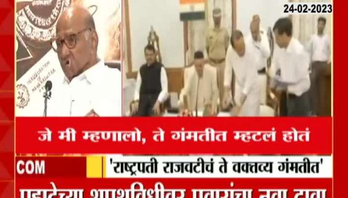 NCP Chief Sharad Pawar on Rashtrapati Rajvat