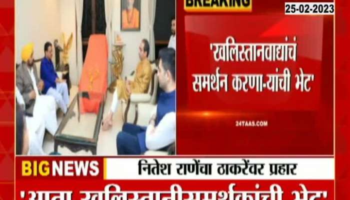 BJP MLA Nitesh Rane Criticize Uddhav Thackeray On Meeting Punjab CM