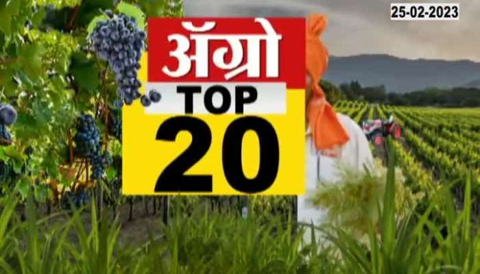 Agro top 20 new