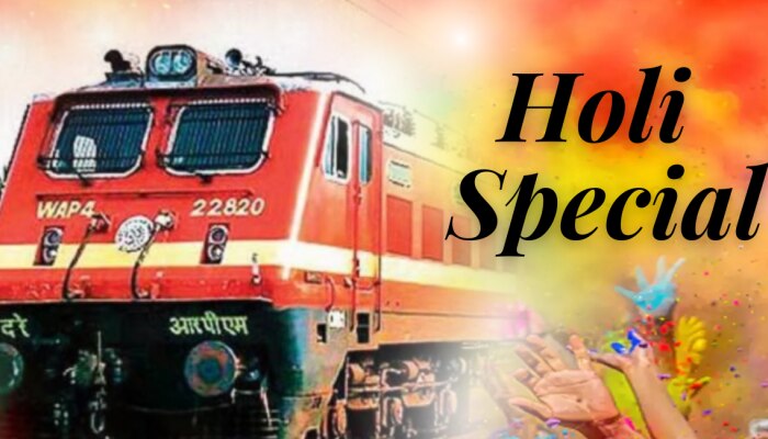Indian Railways: पुणेकरांनो तयारीला लागा.. होळीनिमित्त धावणार स्पेशल ट्रेन!