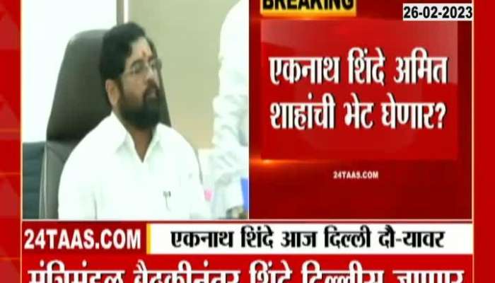 CM Eknath Shinde Today On Delhi Visit