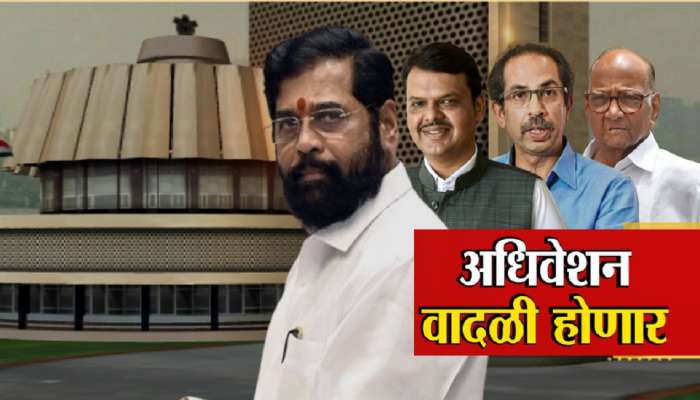 Maharashtra Budget 2023:  शिंदे फडणवीस सरकारचा पहिला अर्थसंकल्प; विरोधक आक्रमक तर सत्ताधारीही प्रतिहल्ल्याच्या तयारीत