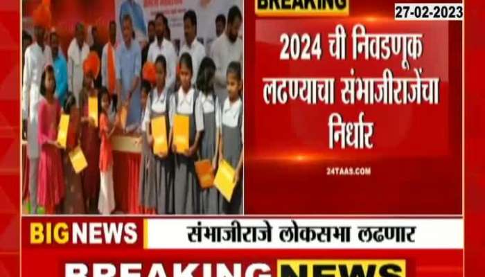 Sambhaji Raje on 2024