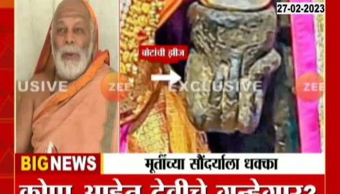 Kolhapur ambabai mandir news exclusive zee 24 taas video 