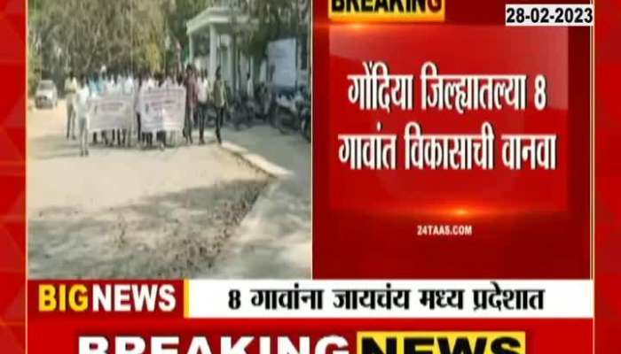 gondiya 8 villeges wanted to merge in madhya pradesh update