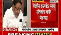 Nawab Malik | नवाब मलिक आजारी असल्याचे कोर्टाला मान्य, वैद्यकीय कारणांसाठी जामिनावर सुनावणी होणार 