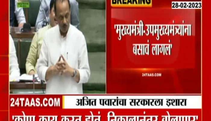 Ajit Pawar on Shinde Phadnavis Government 