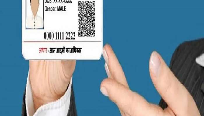 तुमचे Aadhaar Card बोगस आहे का?