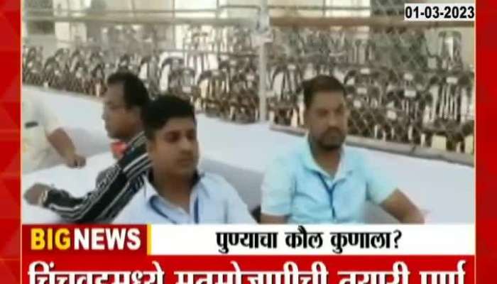 Pune Kasba Chinchwad By Poll Election Result Preparation