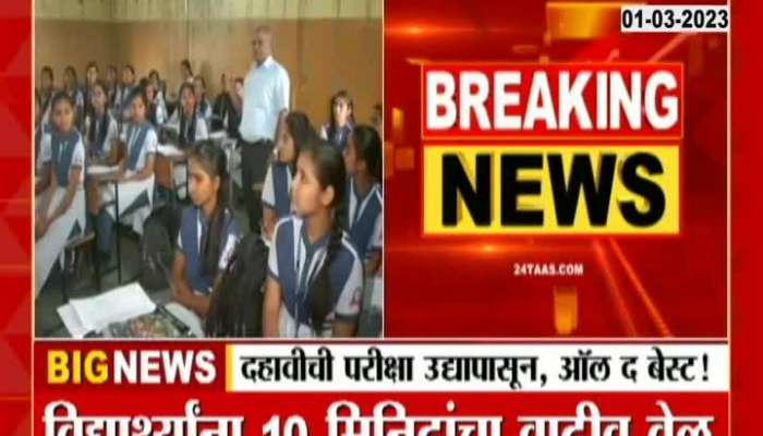SSC exam: Video usefull for  students appearing for 10th exam