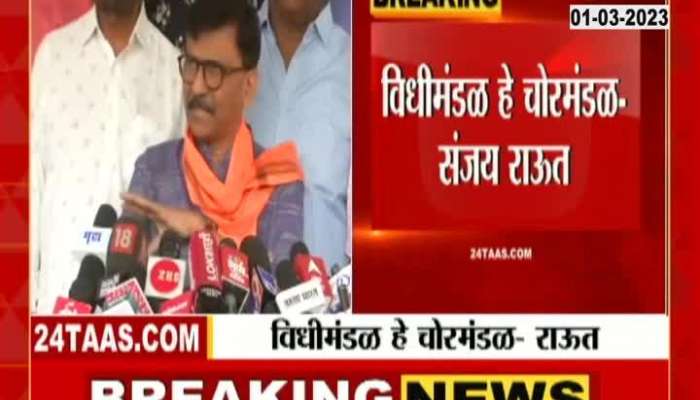 Vidhan Bhavan Privilage Motion Against Sanjay Raut