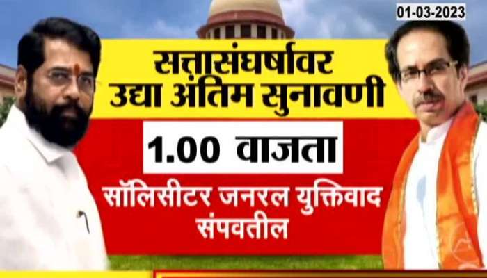 uddhav thackeray vs eknath shinde : final hearing in supreme court on power struggle; What will be the decision?