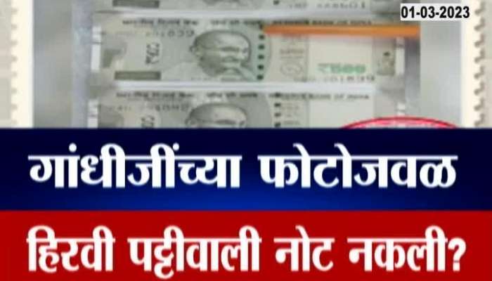 Viral Polkhol 500 rs fake Note