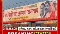 By Election | कसबा, चिंचवड पोटनिवडणूक, निकालाआधीच झळकले विजयाचे बॅनर्स