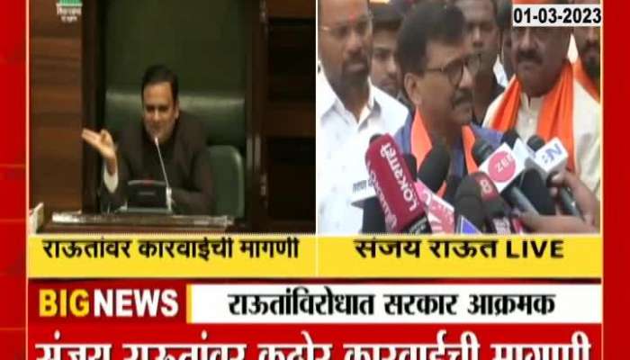 MP Sanjay Raut Brief Media on Privilege Motion in Vidhan Sabha