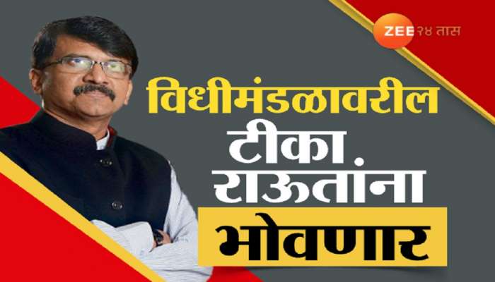 Sanjay Raut : चोर शब्दावरुन वाद; संजय राऊत अडचणीत; कारवाई समितीत ठाकरेंसोबतच्या राष्ट्रवादी आणि काँग्रेसचे आमदार