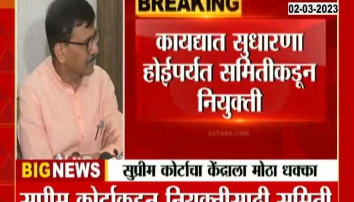 MP Sanjay Raut On Supreme Court Judgement On Election Commission 