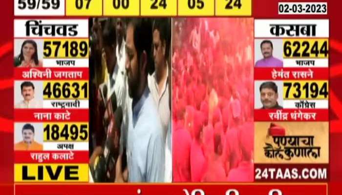 Pune Bypoll Election Results 2023 LIVE Updates Kasaba BJPs defeat in the town after 28 years