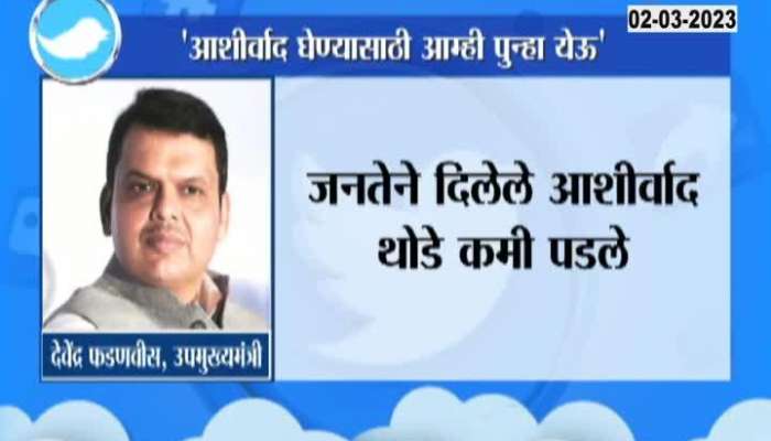 Devendra Fadanvis Tweet On Kasaba Election