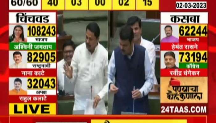 Patole Vs Fadanvis in VIdhansabha