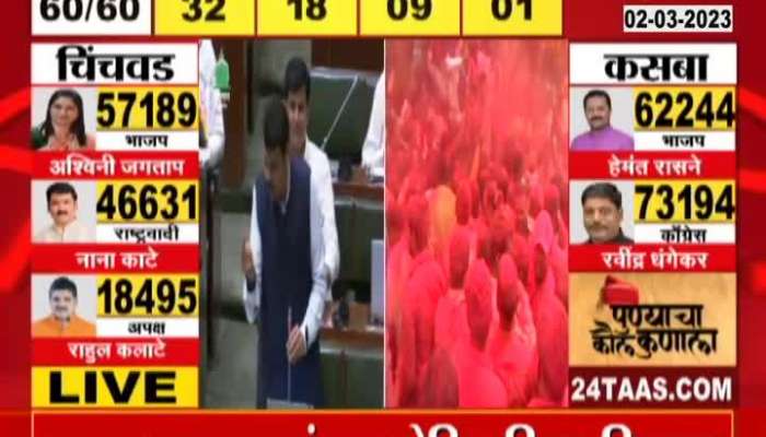 Pune Bypoll Election Results 2023 LIVE Updates Devendra Fadnavis Nana Patole