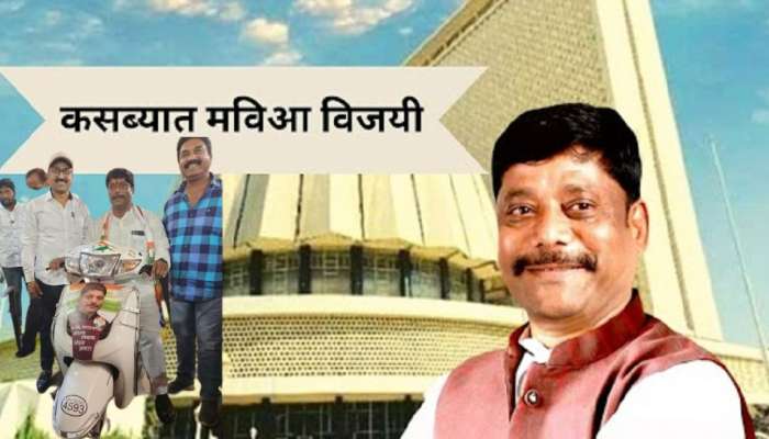 Ravindra Dhangekar यांच्या विजयात 'या' दुचाकीचा वाटा मोठा