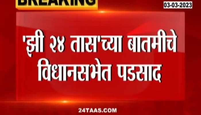 Zee24Taas Impact Oppositions Aggressive On 12 Board Maths Paper Leaks