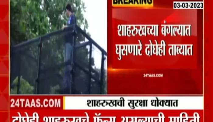 two men breaks into Shahrukh Khan mannat bungalow