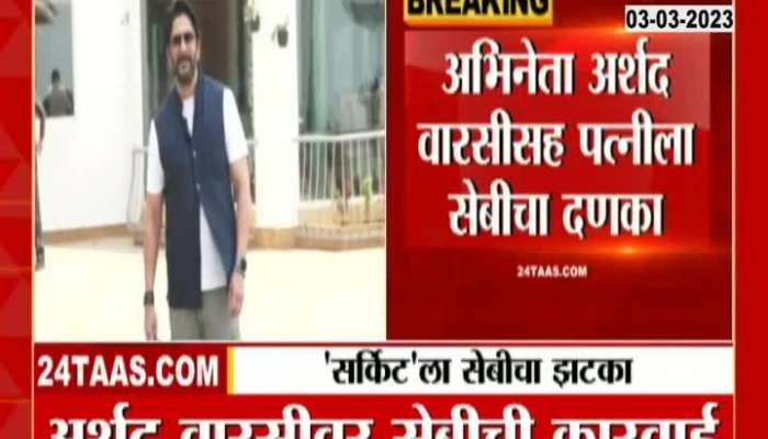 SEBI Strict Action On Actor Arshad Warsi And his Wife