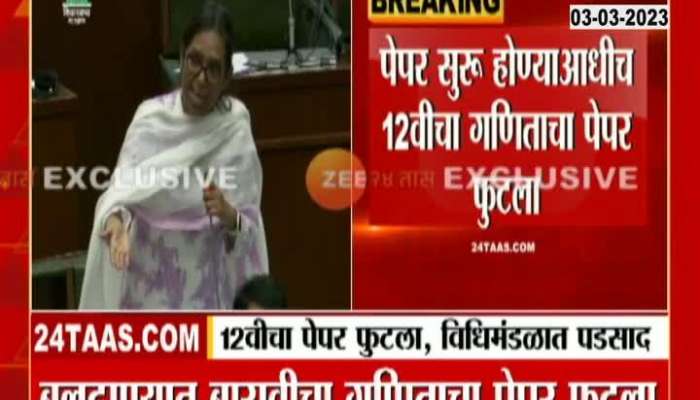 Varsha Gaikwad on 12 Board Paper Leak