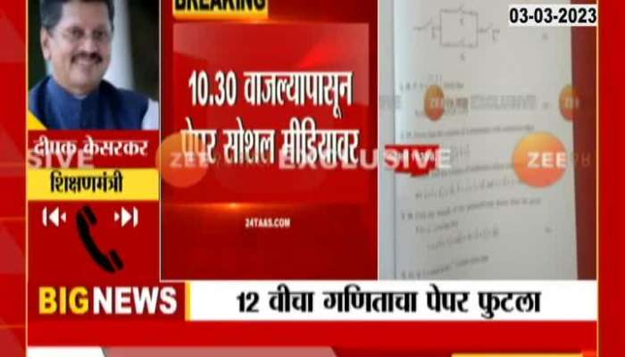 Education Minister Deepak Kesarkar on 12th Board Maths Paper Leak