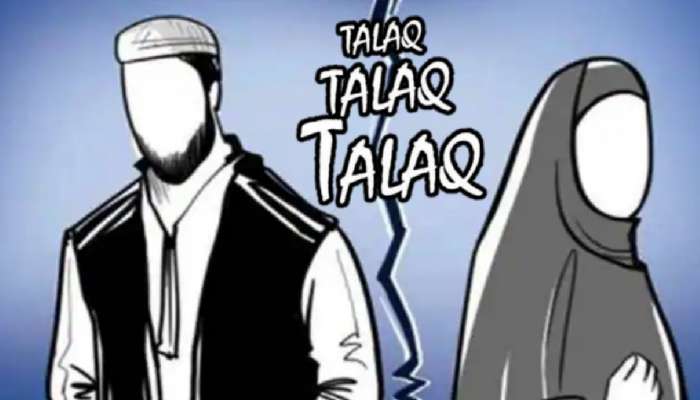 Triple Talaq: पत्नीची त्वचा कोरडी पडते म्हणून दिला घटस्फोट! पत्नी माहेरी असतानाच फोन करुन म्हणाला...