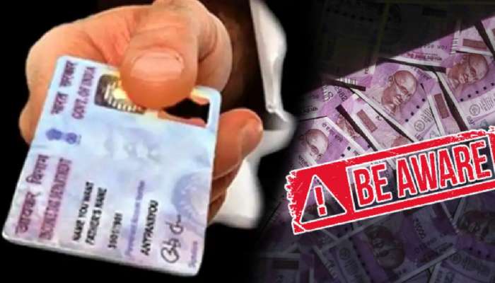 PAN Card वरुनही होऊ शकते आर्थिक फसवणूक! 'या' 6 पद्धतीने PAN Card करु शकता सुरक्षित