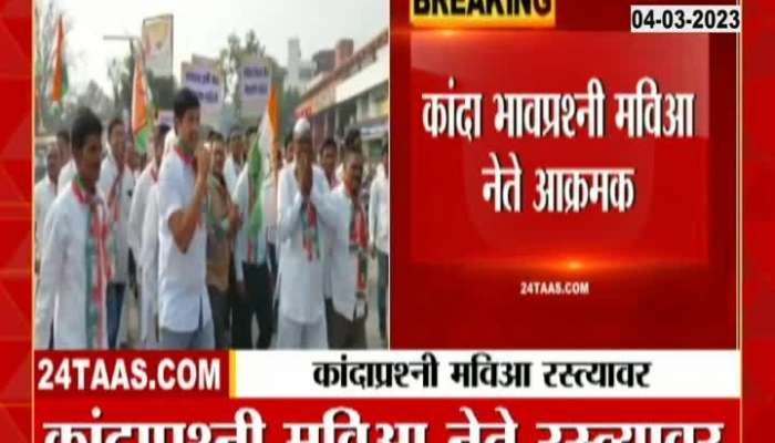 MVA Protest for onion Sangamner MVA leaders With Farmers Rasta Roko At Nashik Pune Highway