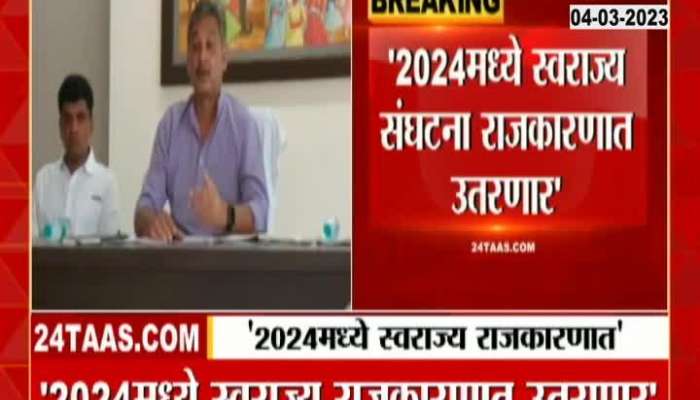 Sambhajiraje Chhatrapati On Entering Politics From 2024 Election
