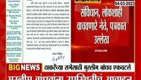 Video | उद्धव ठाकरे यांच्या सभेला उपस्थित राहण्यासाठी मुस्लिम संघटनेकडून पत्रक जारी