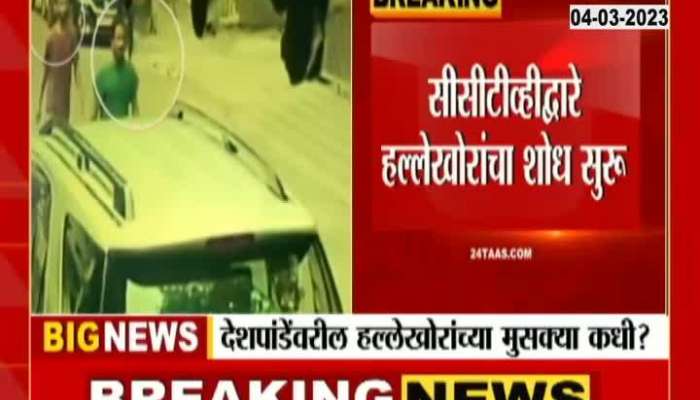 sandeep Deshpande Attack Suspect caught on CCTV mumbai Crime News