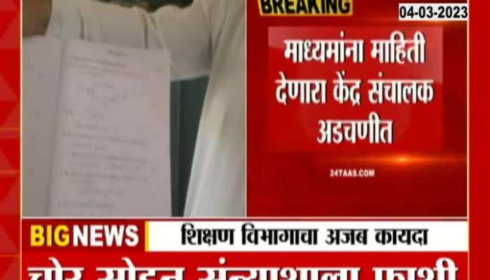 Buldhana Update On 12 Board Maths Exam Paper Leaks 