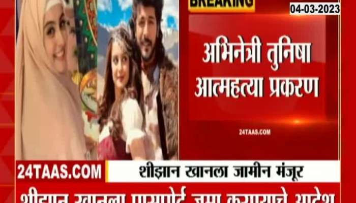 Preview for Vasai Court Granted Bail To Actor Sheezan Khan