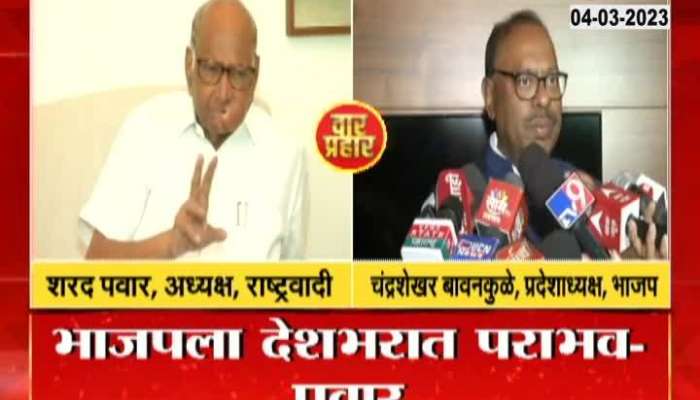 BJP Chandrashekhar Bawankule Revert To Sharad Pawar Remarks Of Change