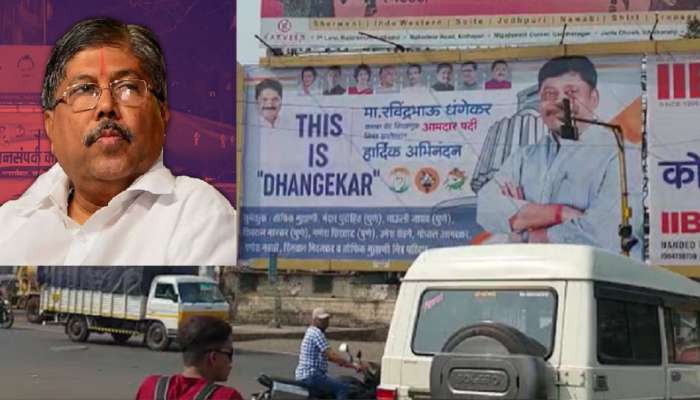 कोल्हापुरात झळकले This is Dhangekar चे पोस्टर, चंद्रकांत पाटील यांना डिवचले