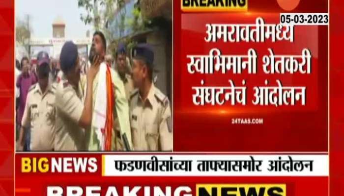 Amravati protest in front of Fadnavis