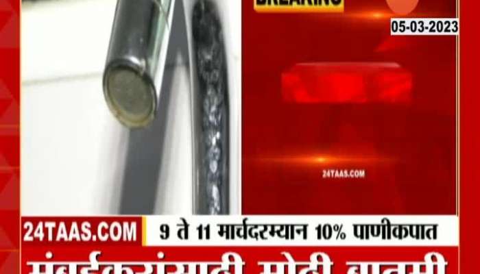 Mumbai Water Cut From 9 To 11 March
