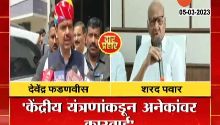 Devendra Fadnavis And Sharad Pawar On Letter To PM Modi