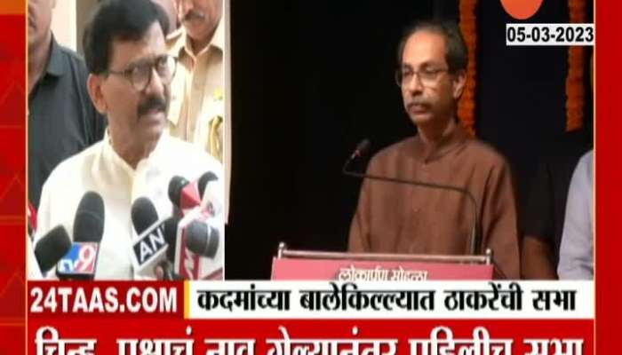 MP Sanjay Raut On Uddhav Thackeray Rally At Ratnagiri 